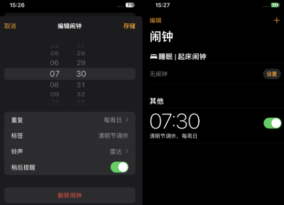 上街苹果客服维修咨询分享调休时iPhone闹钟不响怎么办 