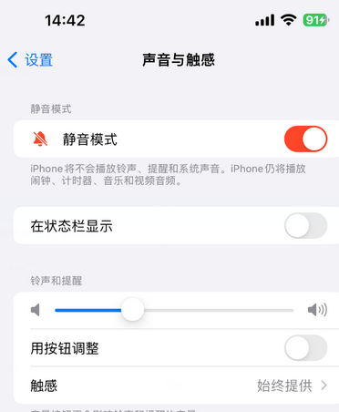 上街苹果15Pro维修网点分享iPhone15Pro系列机型中隐藏静音图标 