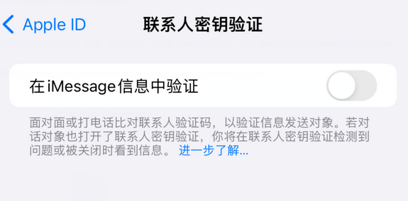 上街苹果授权维修分享如何在iPhone上使用'联系人密钥验证' 