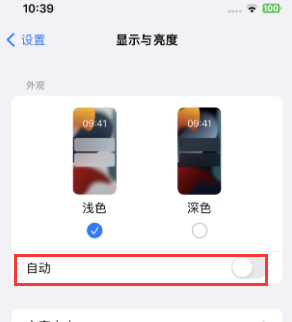 上街苹果15服务店分享iPhone15无法关闭深色模式怎么办 