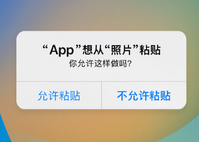 上街苹果客服维修咨询iPhone如何关闭粘贴提示 