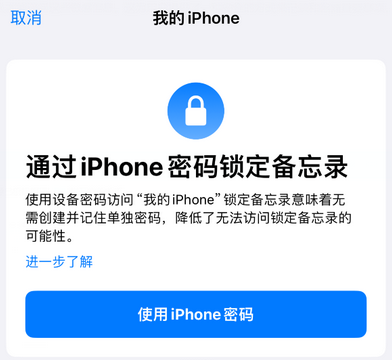 上街apple维修分享iPhone锁定备忘录的两种方式 