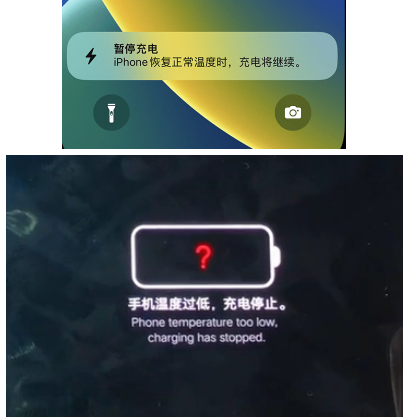 上街iPhone维修网点分享为什么天气冷了iPhone充电就变慢 