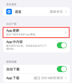 上街苹果15维修中心如何让iPhone15APP自动更新