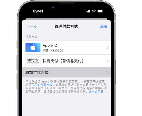 上街苹果维修服务中心如何通过家人共享更改iPhone付款方式 