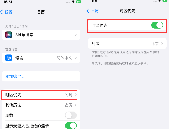 上街苹果15维修站分享iPhone15日历如何设定时区优先 
