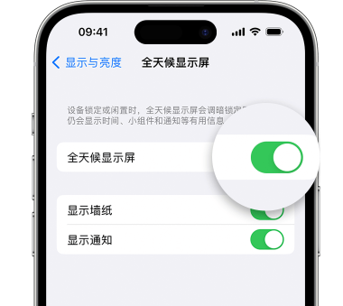 上街苹果15预约维修分享iPhone15如何设置全天候显示屏幕可见 