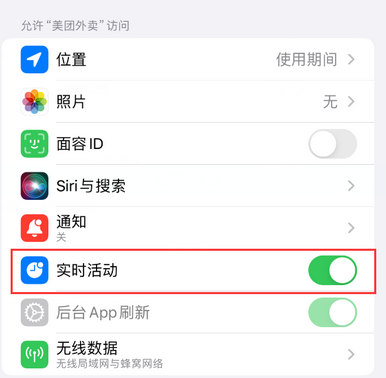 上街苹果15维修店分享iPhone15如何通过实时活动查看外卖进度 