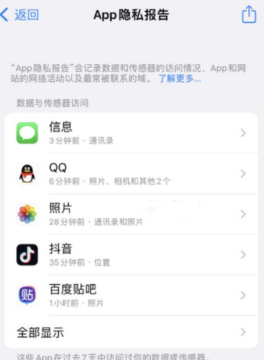 上街苹果15服务维修分享iPhone15如何开启App隐私报告