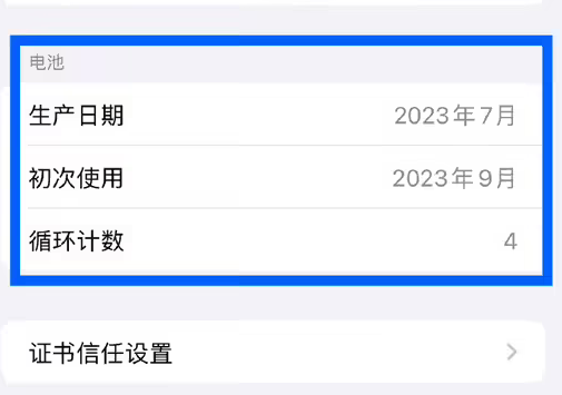 上街苹果15维修网点分享iPhone15/Pro查看电池循环次数方法 