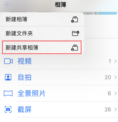 上街苹果手机维修分享在iPhone上找不到共享相簿怎么办