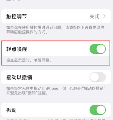 上街苹果售后服务分享iPhone轻点唤醒功能屏幕无反应 