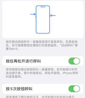 上街苹果14维修站分享iPhone14如何使用SOS紧急联络 
