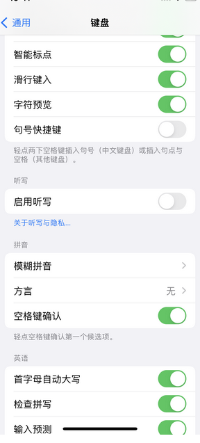 上街苹果14维修店分享iPhone14如何快速打字 上街苹果14维修店分享iPhone14如何快速打字