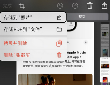 上街苹果维修中心店分享优化iPhone长截图功能 