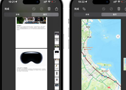 上街上街苹果维修中心店分享优化iPhone长截图功能