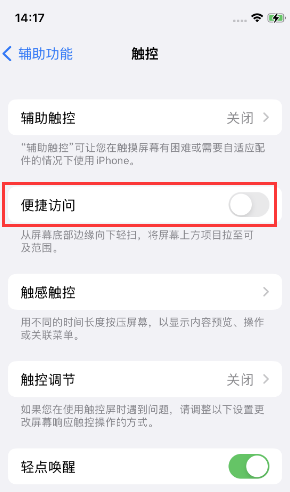 上街苹果14维修店分享iPhone14到手后建议关闭的几个功能 上街苹果14维修店分享iPhone14到手后建议关闭的几个功能