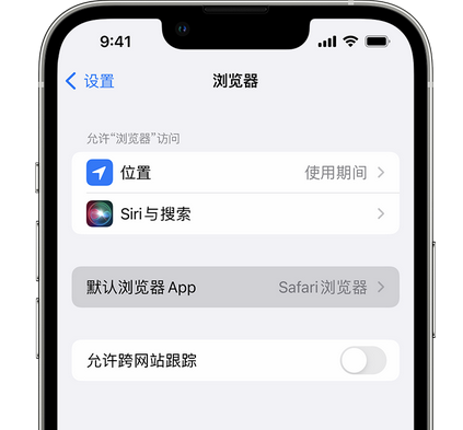 上街苹果手机维修店分享如何在iPhone上设置默认浏览器 