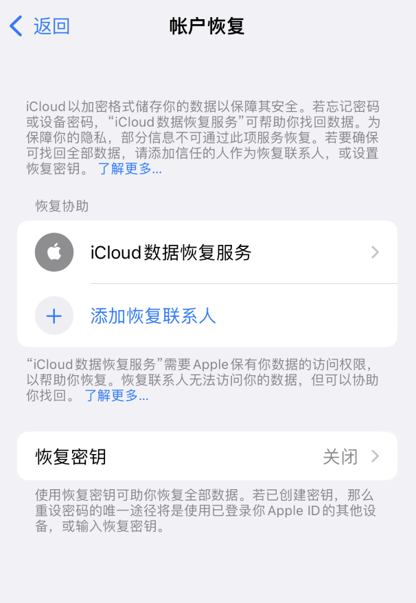 上街苹果维修如何避免被他人利用该密钥锁定AppleID帐户 