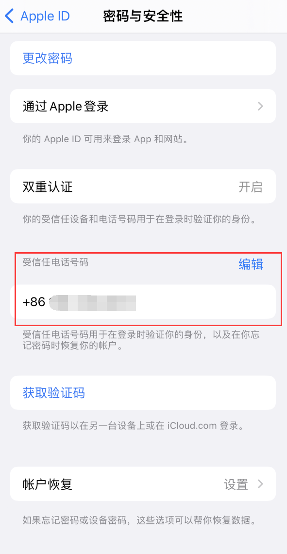 上街iPhone维修服务如何设置提示手机号码并未与此手机关联 