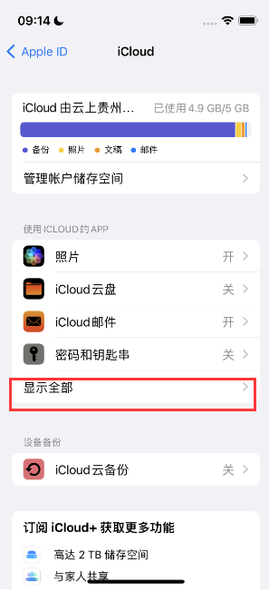 上街apple维修分享AppleMusic音乐库里出现了别人的歌单怎么办 