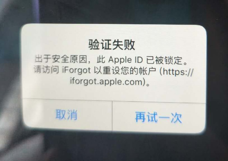 上街苹果服务网点分享此 Apple ID 已被锁定”提示如何解决？ 