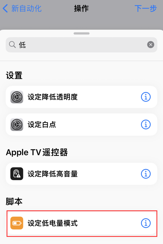 上街苹果手机维修分享iOS 16 小技巧：让 iPhone 自动开启“低电量模式 