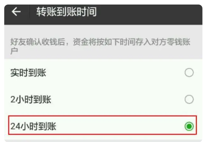 上街苹果14维修分享iPhone 14微信转账24小时到账设置教程 