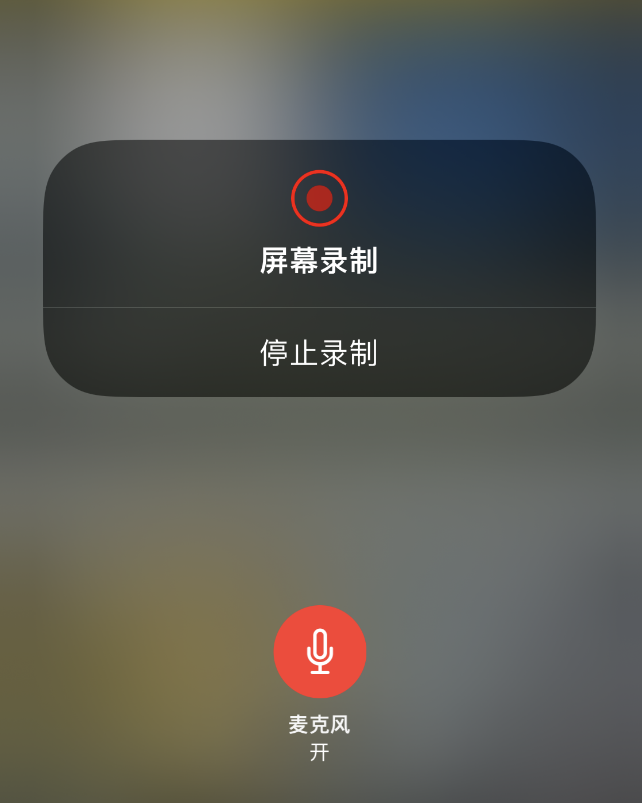 上街苹果14维修分享iPhone 14录屏没有声音怎么办 