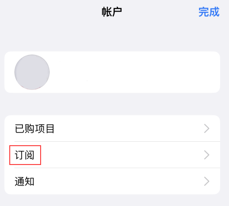 上街苹果14维修分享iPhone 14 系列机型如何管理 App Store 购买项目、订阅等设置 