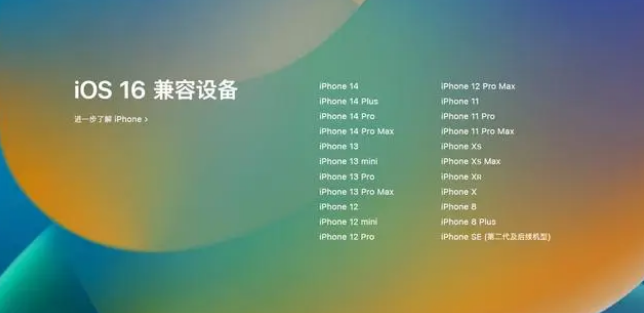 上街苹果手机维修分享iOS16.1.1支持哪些设备 