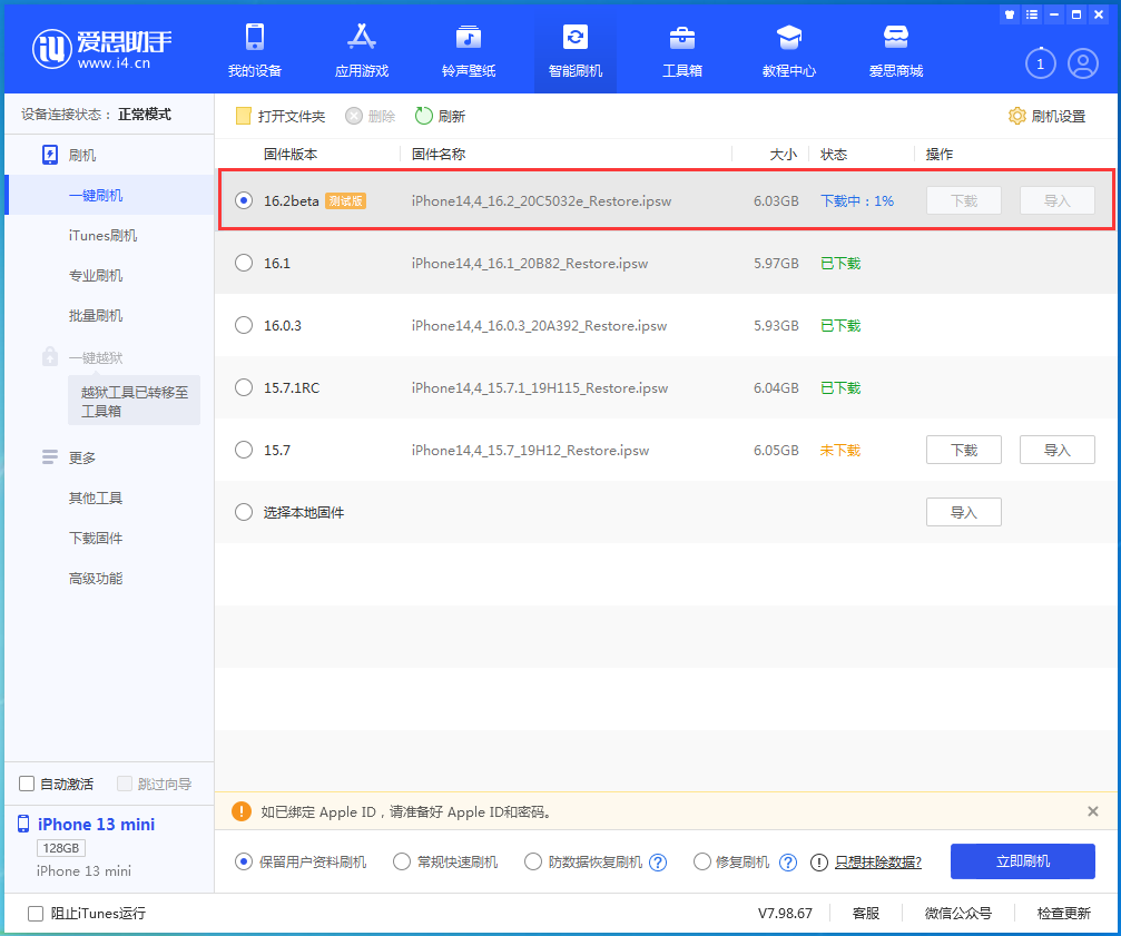 上街苹果手机维修分享iOS16.2 beta版升级反馈 