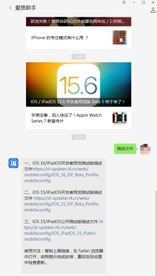 上街苹果手机维修分享iOS 15.6beta 5更新内容及升级方法 