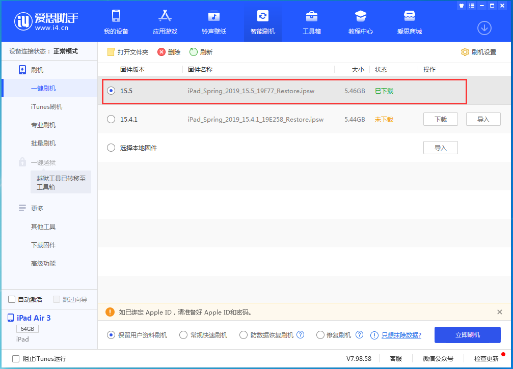 上街苹果手机维修分享iOS15.5正式版升级建议及更新方法 