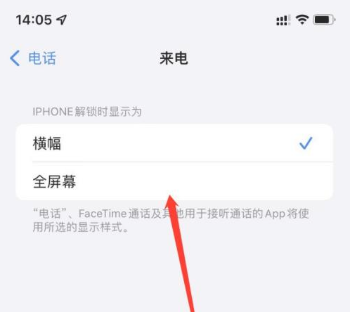 上街苹果手机维修分享iOS 15来电全屏界面设置方法 
