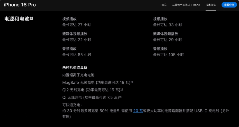 上街苹果手机维修分享iPhone 16 / Pro 国行版支持 Qi2 