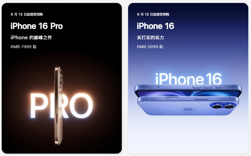 上街苹果手机维修分享苹果 iPhone 16 / Pro 系列国行价格看这里 