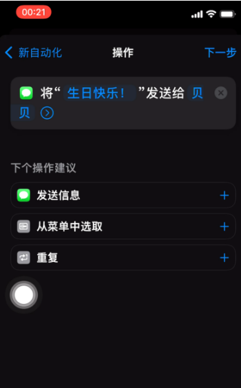 上街苹果手机维修分享iPhone 12定时发短信方法教程 