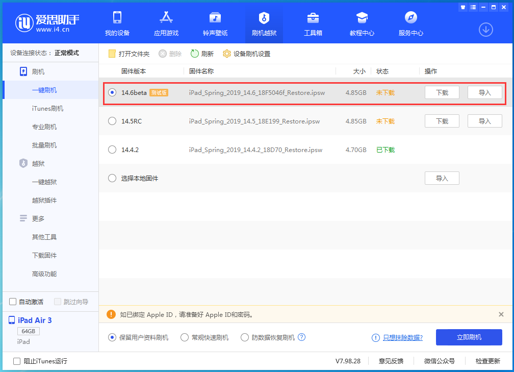 上街苹果手机维修分享iOS14.6 Beta3 更新了什么内容 