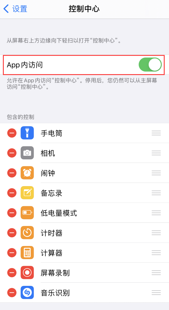 上街苹果手机维修分享iPhone 12 界面下拉不显示“控制中心”怎么办 