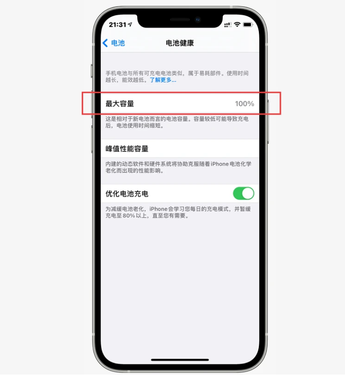 上街苹果手机维修分享如何提高iPhone12电池有效率 