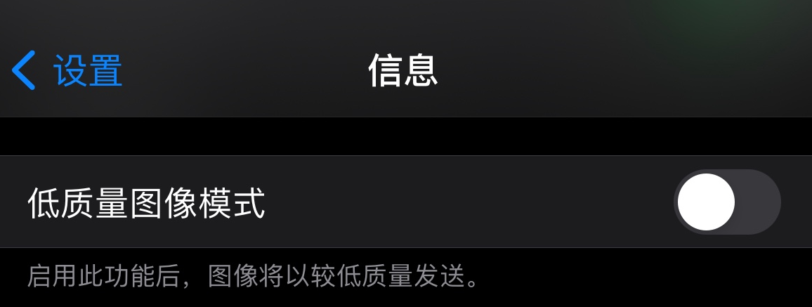 上街苹果手机维修分享iPhone 12 信息收到的图片模糊，如何设置 