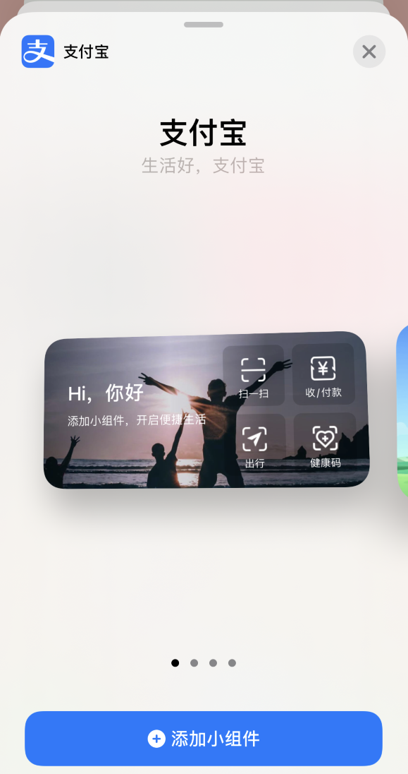 上街苹果手机维修分享支付宝已支持苹果 iOS 14 小组件 