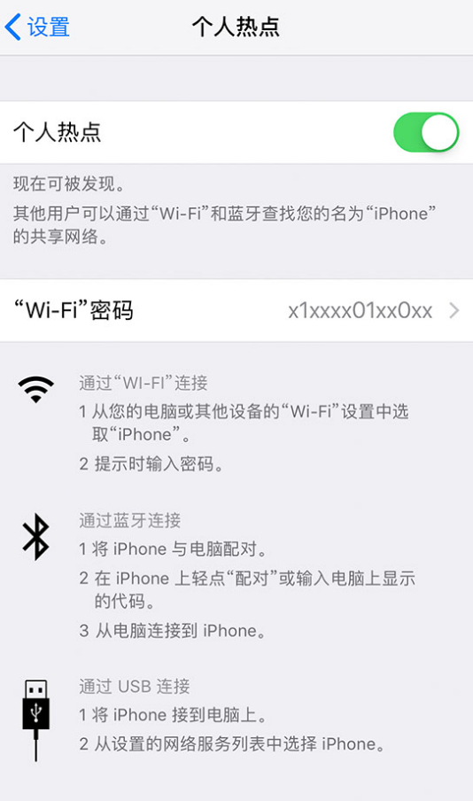 上街苹果手机维修分享iPhone 12 如何设置个人热点 