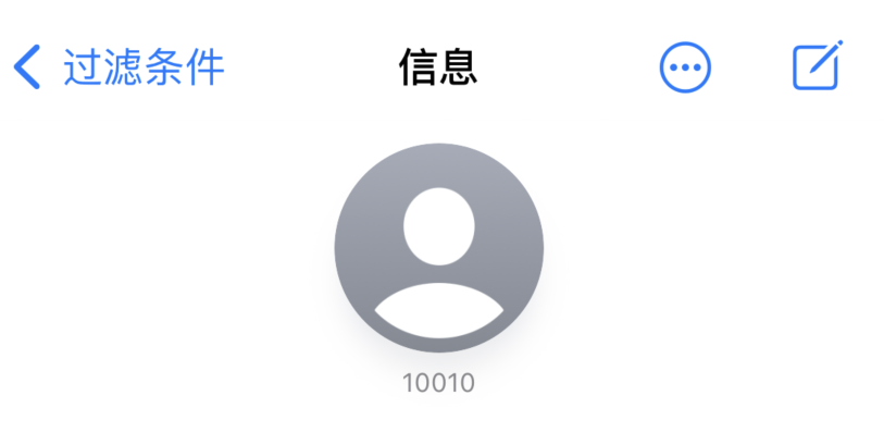 上街苹果手机维修分享iPhone 中部分联系人的消息没有提示是什么原因 