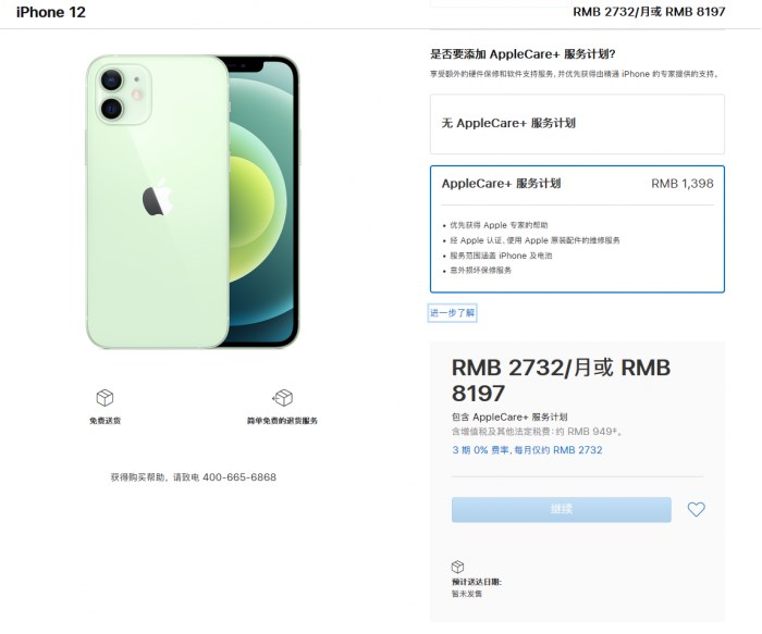 上街苹果手机维修分享苹果已公布 iPhone 12 系列 AppleCare+ 服务计划 