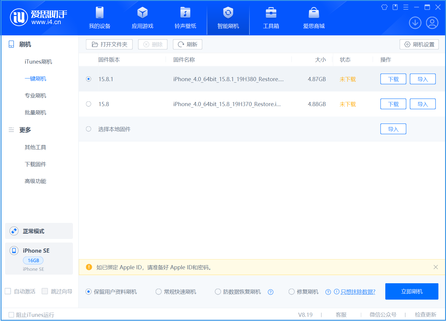 上街苹果手机维修分享iOS 15.8.1正式版升级_iOS 15.8.1正式版一键刷机教程 