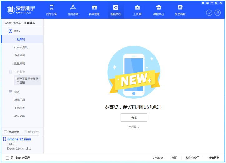 上街苹果手机维修分享iOS 16.5.1正式版升级_iOS 16.5.1正式版一键刷机教程 