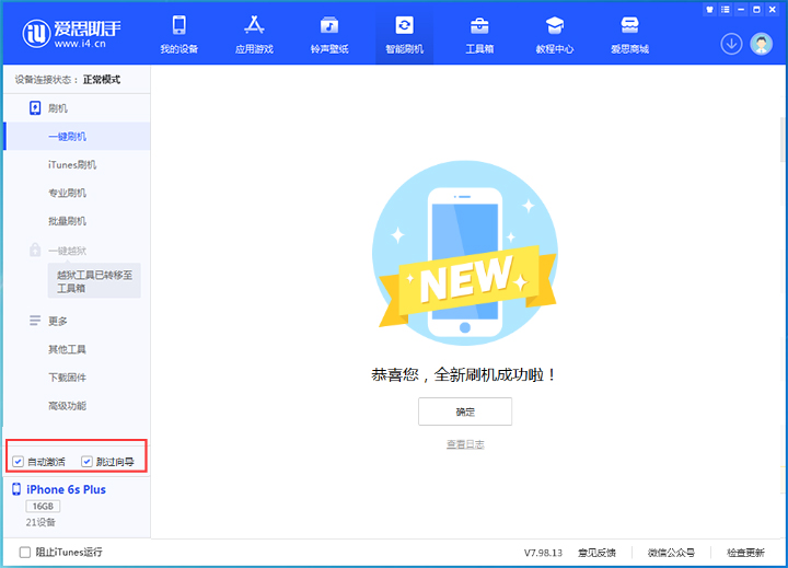 上街苹果手机维修分享iOS 15.7.6 正式版升级_iOS 15.7.6 正式版一键刷机教程 
