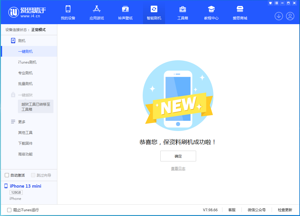 上街苹果手机维修分享iOS 16.4正式版升级_iOS 16.4正式版一键刷机教程 